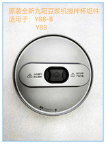 Jiuyang soybean milk machine Y88-B Y88 stirring cup lid component cover stirring cup lid