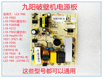 Jiuyang wall-breaking machine power supply L18-Y86 L18-Y86 L22-Y86 L18-Y902 L18-Y902 board Main board circuit board