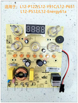 Jiuyang wall-breaking machine L12-P122 L12-P512 L12-Energy61A L12-Energy61A board control board display board