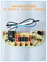 Jiuyang electric rice JYF-30FEO9-E JYF-30FEO9-E 30FE09-F 30FE09-G 30FE09-G board control board display board