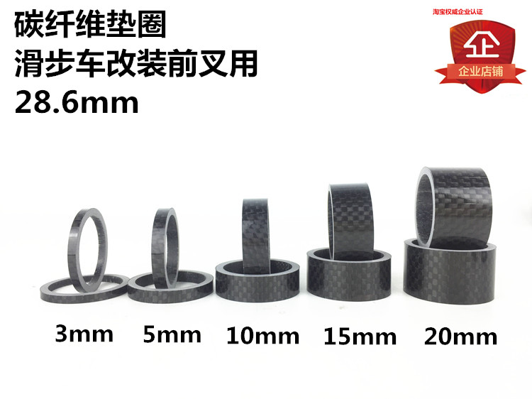 Children's balance car carbon fiber washer road car mountain bike S car K car P car scooter front fork stand modification