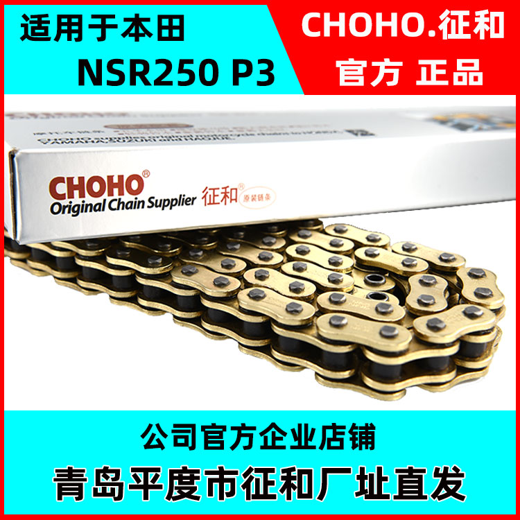 Suitable for Honda NSR250 P3 locomotive original sign and high-end reinforced thick mute oil seal golden chain