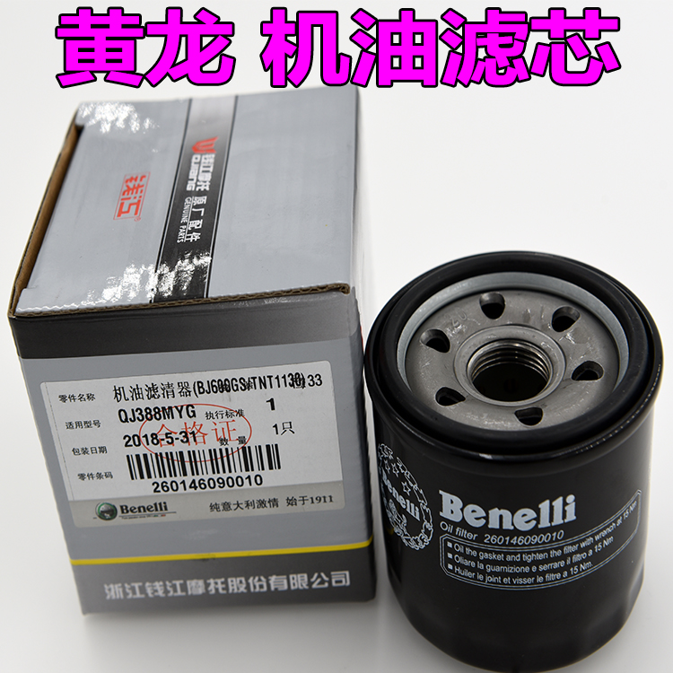 Suitable for Qianjiang Benali Huanglong BN BJ600GS BJ300 302 Jin Peng 502500 Oil filter core-Taobao