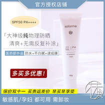 God level good use of Japanese yuan soforme pure physical waterproof sunscreen refreshing pregnant women sensitive 40gSPF50