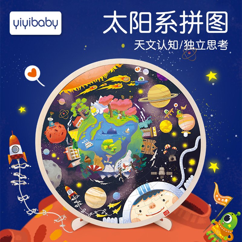 TOI Solar System Puzzle Children's Educational Toys Wooden Boys and Girls Early Education 3-4-5-6-7 Year Old Flat Map