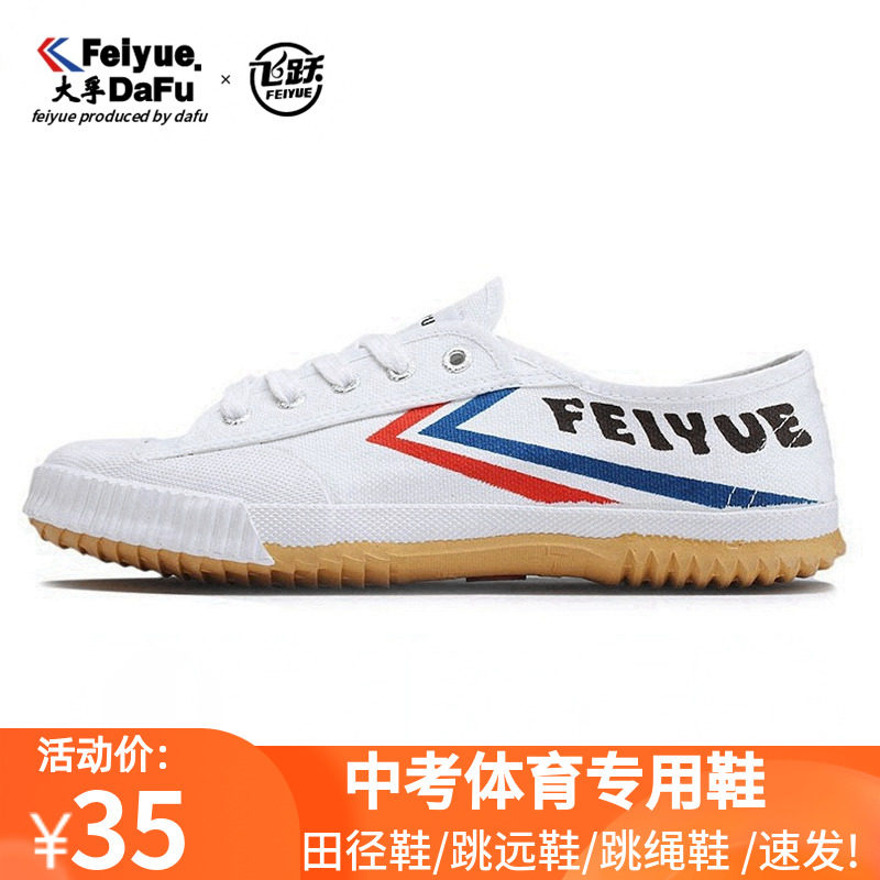 Leap Athletics Shoes Men's Jump Rope Shoes Women Middle School Sports Special Shoes Standout Jump Far Away Special Shoes Training Shoes Running Shoes