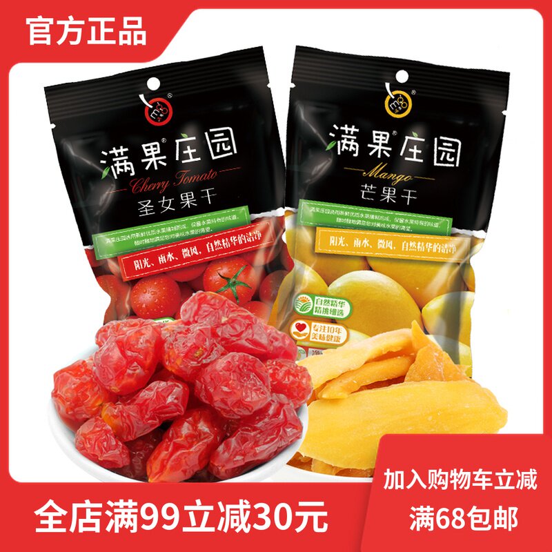 Manguo mango dried Virgin fruit combination 130g Candied fruit dried fruit preserved net red leisure snack snack