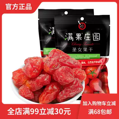 Full fruit Saint dried fruit combination 120g small cherry small tomato dried candied fruit Net red casual snack snacks