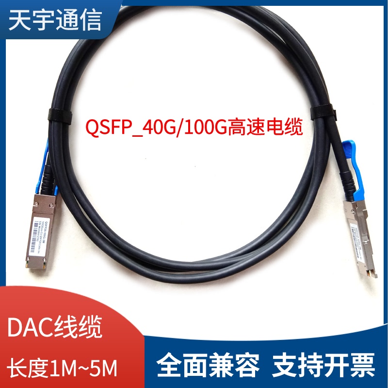 40g High-Speed Cable Qsfp+ Stacking Cable Dac Copper Cable Direct Connection Cable Compatible with Cisco, Huawei, H3C 40g High-Speed Cable Qsfp+ Stacking Cable Dac Copper Cable Direct Connection Cable Compatible with Cisco, Huawei, H3C
