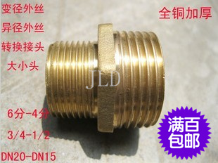 Thickened variable diameter copper pair wire double outer teeth direct size head full copper different diameter butt joint water pipe joint direct sales