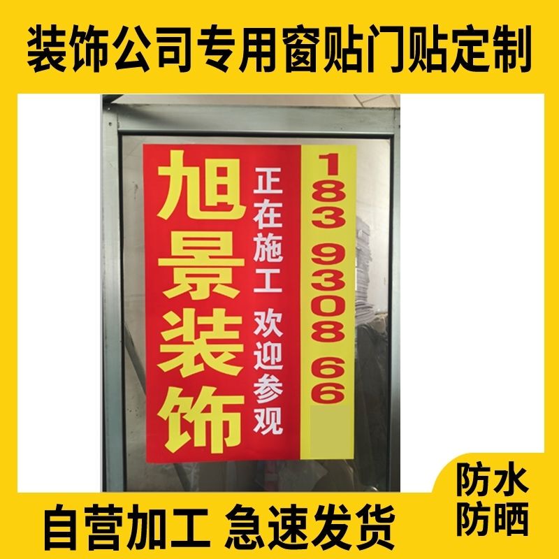 Decorative Company Window Stickers, Spray-Painted Photo Stickers with Adhesive, Outdoor Waterproof Advertising Stickers, Window Promotional Paper, Door Decoration Window Stickers