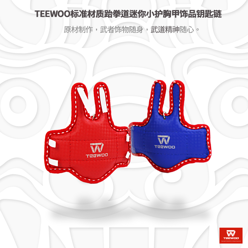 TaoLang Titanium Wubu Taekwondo Small Ornament Small Guard Chest Armor Pendant Key Buckle Gift True Care Chest and the same material