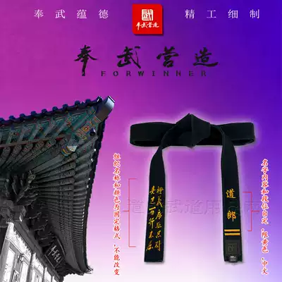 Fong Wu creates Taekwondo empty-handed Black Belt brand embroidered lettering Taekwondo spirit