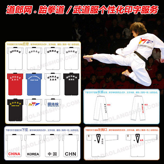 Daolang◎A set of custom taekwondo clothing Martial arts clothing personalized printing custom business(excluding Taekwondo clothing)