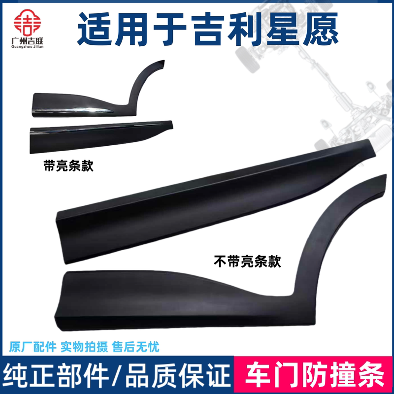 Suitable for Geely Xingyue Car Door Anti-Collision Strips, Door Trim Strips, Bright Strips, Anti-Scratch Strips Suitable for Geely Xingyue Car Door Anti-Collision Strips, Door Trim Strips, Bright Strips, Anti-Scratch Strips