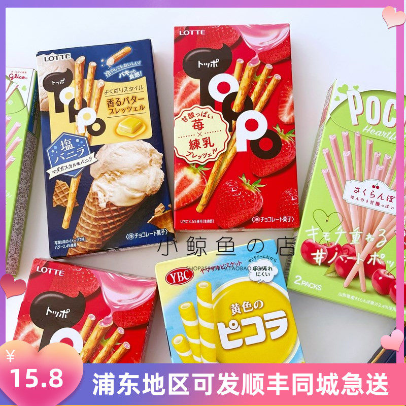 Japanese native Lotte lotte strawberry cream condensed milk sandwich with chocolate biscuit stick children snacks