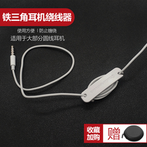 Suitable for Audio-Technica Sony AKG Headphone winder 2-in-1 bundle clip winder Finishing wire collector