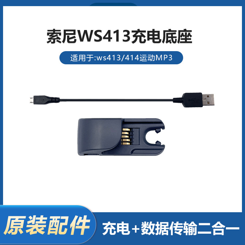 Original Sony RCB-WS410 WS413 414 Sports Swimming Waterproof MP3 Data Charging Base Charger