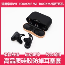 Sony WF-1000XM3 WI-1000X XM2 H700 EX750 shark fin anti-lost motion eartip