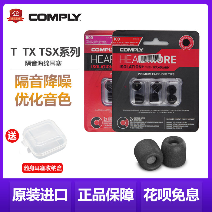 Comply Foam sponge TX100 200400500 soundproof and noise reduction C set of chronic rebound earplugs CF cover
