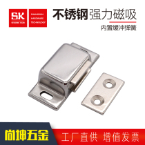 Shang Kun SK5-021-B factory direct stainless steel magnetic strong magnetic door suction buckle cabinet magnetic touch door