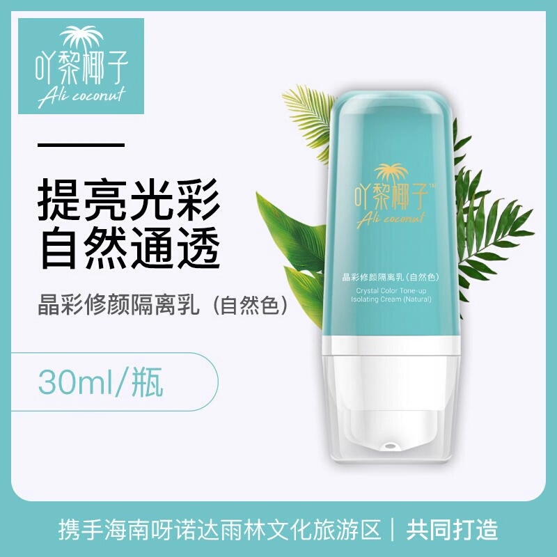 Hainan Boundary Zhou Yuli Coconut Crystal Rejuvenating Isolation Milk | Naturally Brightens, Lightens, and Is Compliant Without Fake Whitening