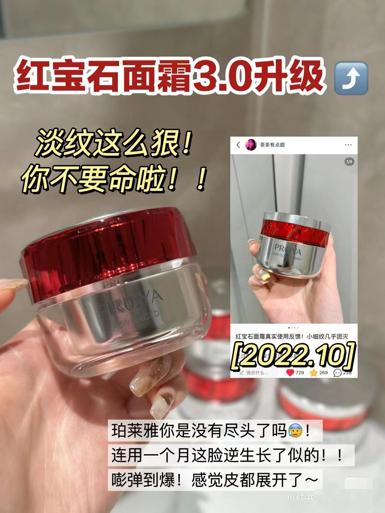 3.0新版！珀莱雅红宝石面霜值得囤吗？轻盈版适合油皮？保姆级用法来了！_乳液_淘宝美妆网