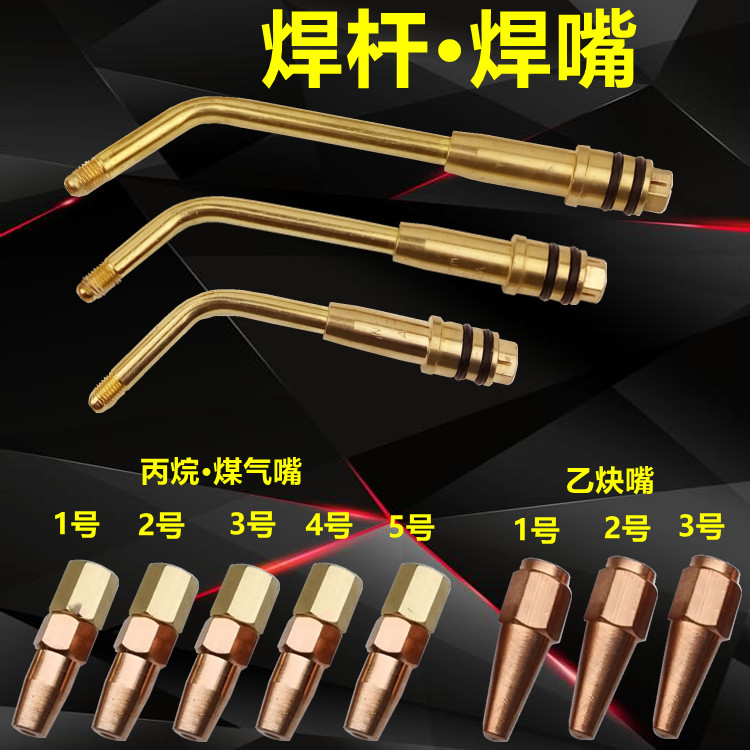 Welding torch accessories welding nozzle oxygen welding rod heating torch acetylene grab nozzle propane liquefied gas welding nozzle lighter repair welding tool
