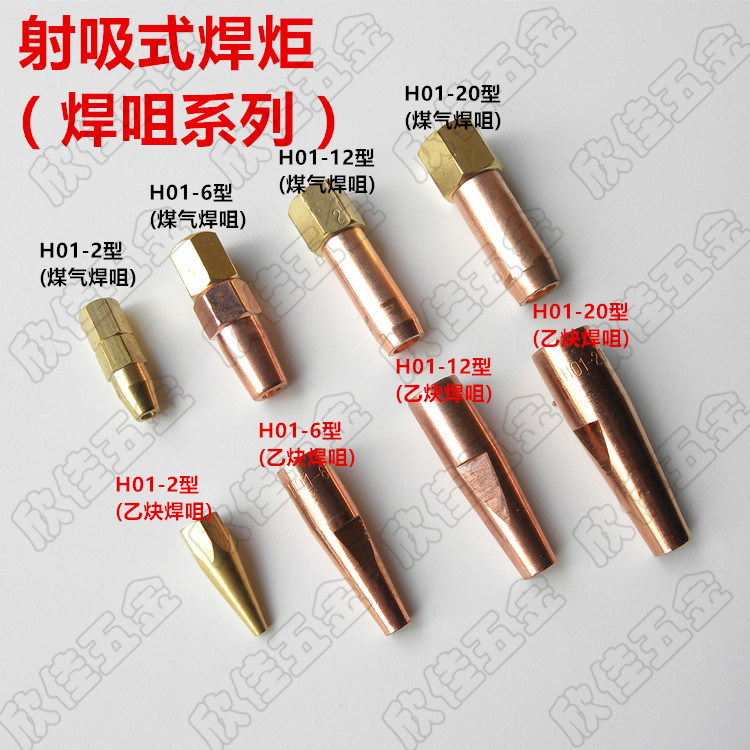 H01-6 welding nozzle 12 welding nozzle 20 welding torch welding nozzle 2 welding acetylene welding nozzle H03 welding torch nozzle