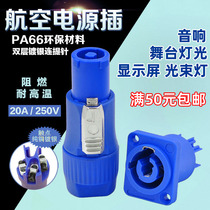 Aviation power head white blue power plug 3 core 20A stage lighting speaker LED large screen connector
