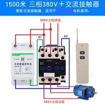 Remote control switch three-phase pump lamp motor controller intelligent wireless remote control switch 380V220V remote