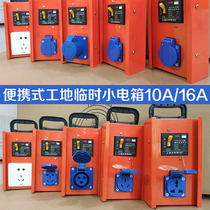  Site temporary mobile iron box Small electric box rainproof suitcase Distribution box plug-in wiring board 1 one with leakage protection