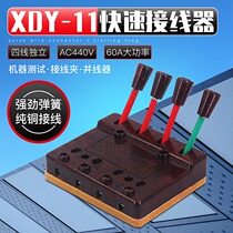XDY-11 type quick test wire clamp parallel spring type quick connector single phase three phase four wire welding machine