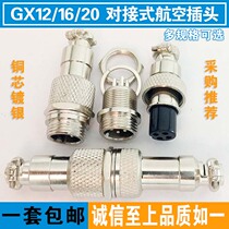  GX20 Aviation plug docking socket 2 3 4 5 6 7 8 9 12 core cable connector opening 20mm