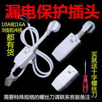  10a 16a Electric water heater leakage protection plug leak-proof power cord Electric water heater air conditioning socket Universal 10a