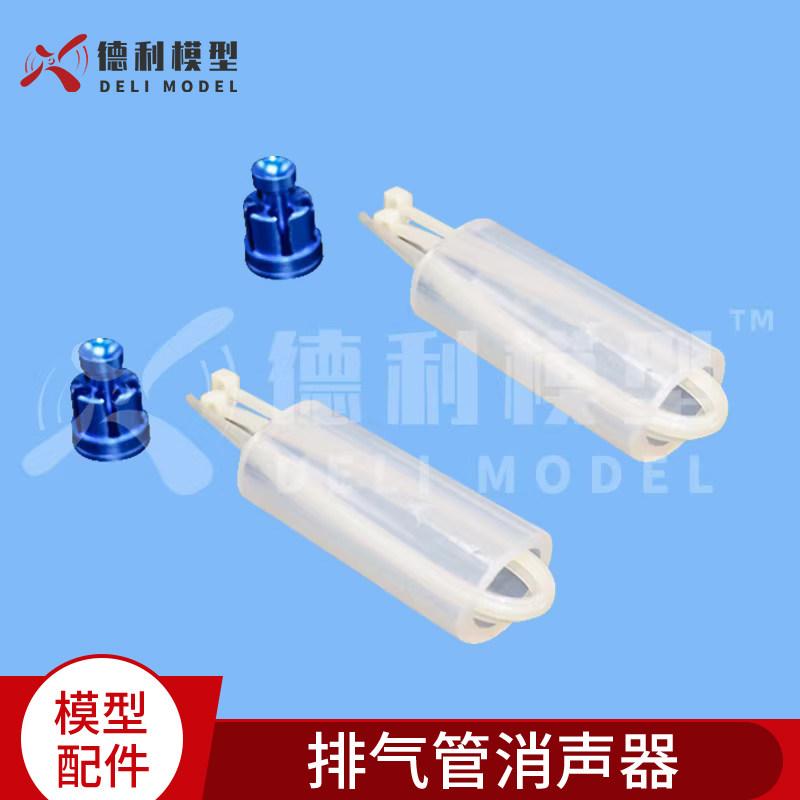 模型配件汽油发动机排气管消声器/汽油消音器/油动模型减音消声器