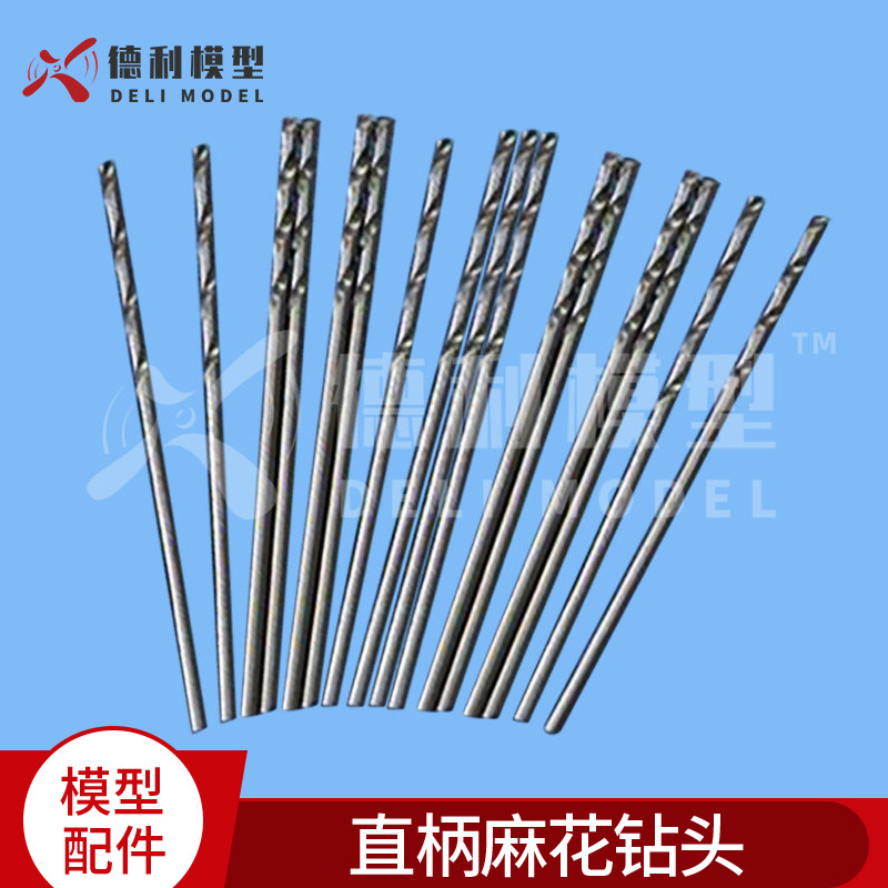 航模工具/常用直柄麻花钻头钻咀/钻嘴/直钻1.6/1.7/1.8/1.9/2.0mm