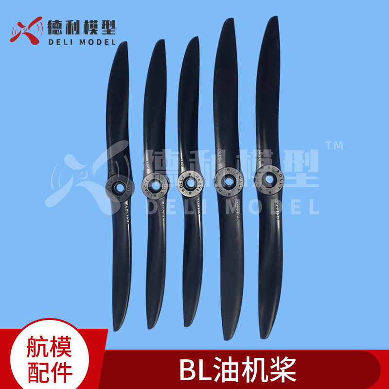模型配件 BL油机桨 螺旋桨 油动桨油机桨用各级发动机8至15英寸