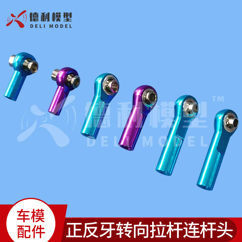 模型金属交接器攀爬车球头扣M3M4拉杆头正反牙转向拉杆连杆头