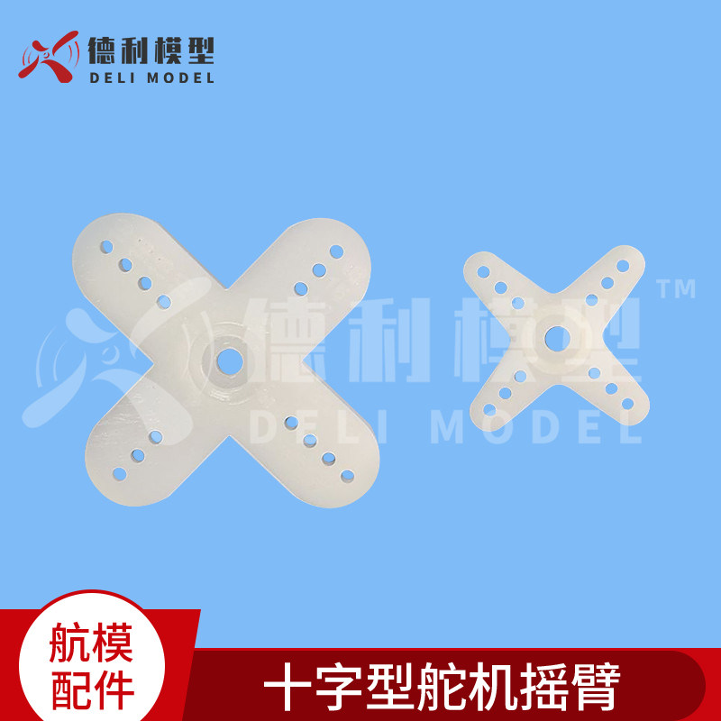 模型配件/十字舵机臂/十字型舵机摇臂/舵机力臂25TFUTABA