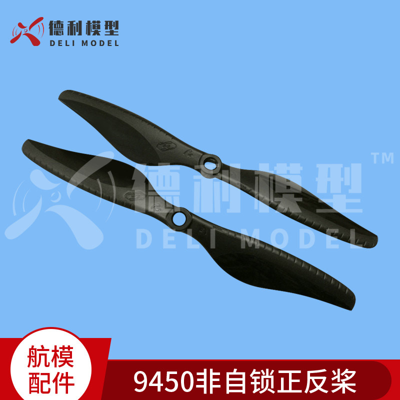 多旋翼正反桨/9寸桨9450桨/螺旋桨非自锁桨/黑色白色橙色