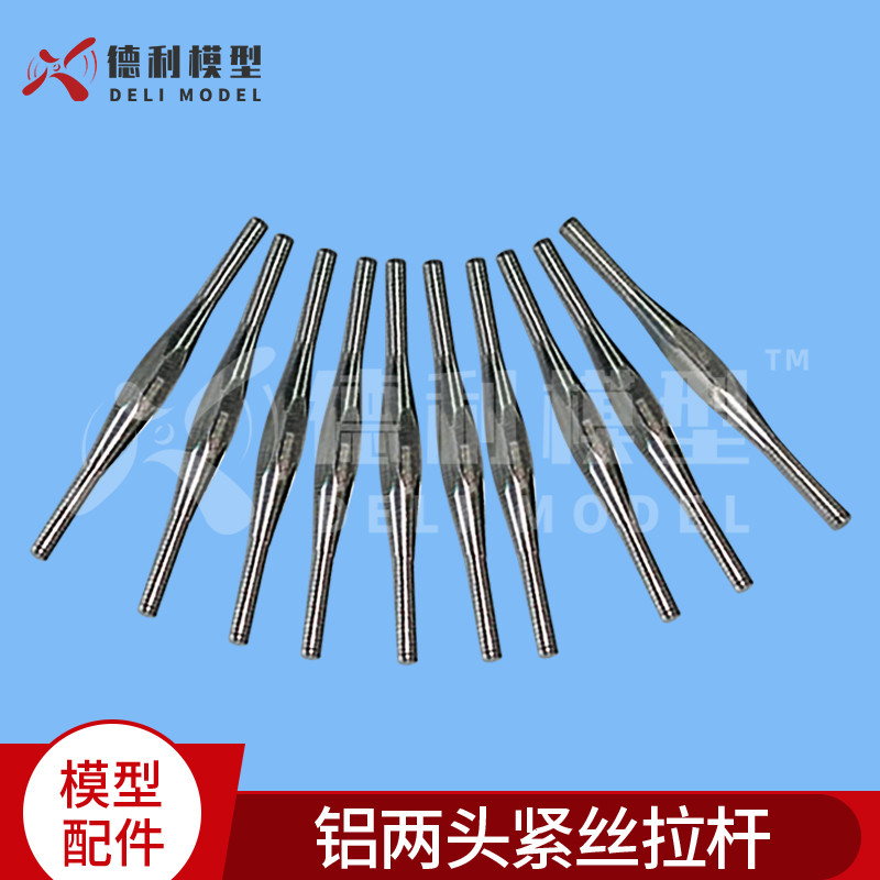 模型配件/铝两头紧丝拉杆(正反方向)/两头拉杆/连杆/可接球头夹头