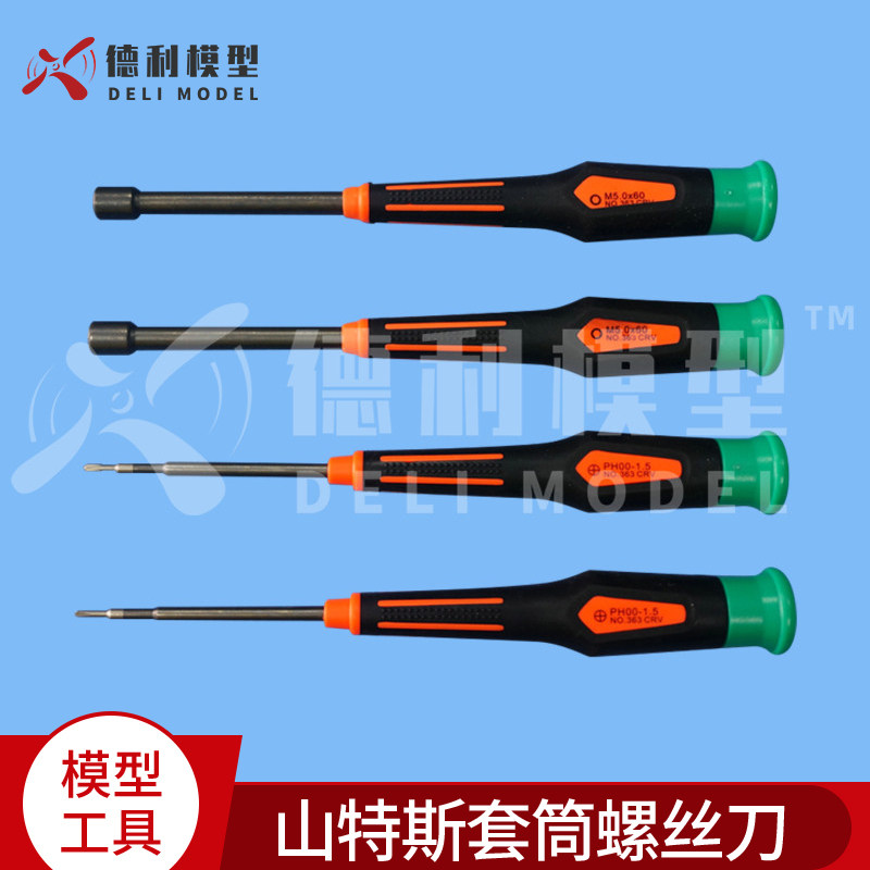 山特斯套筒螺丝刀/六角套筒起子/PH00-1.5mm精密十字批起子