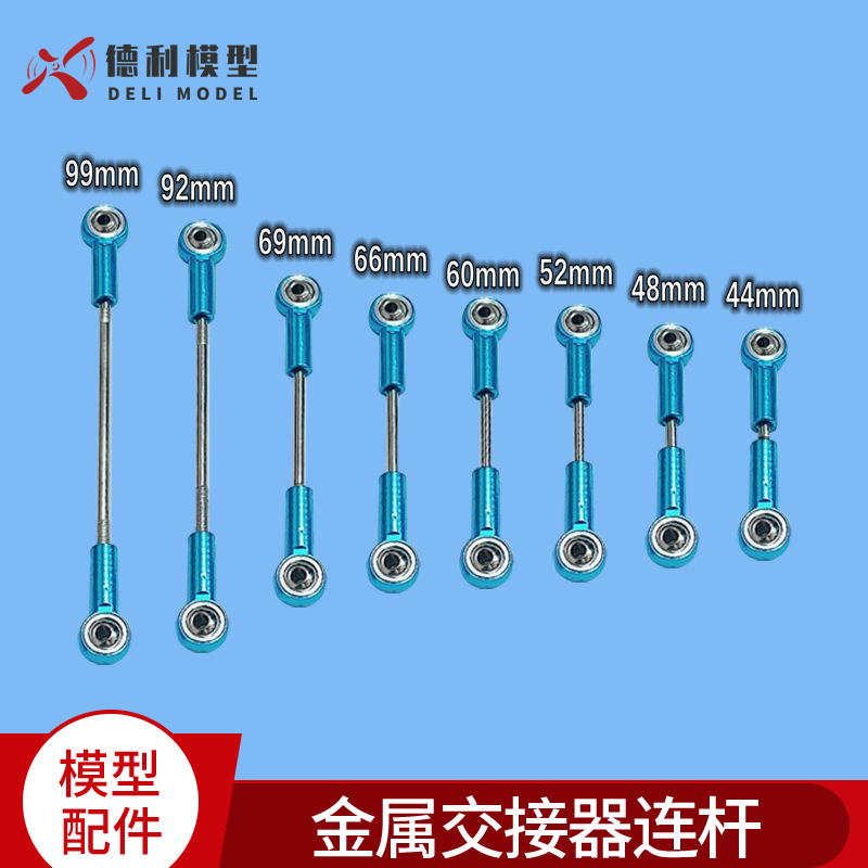 M3&times;26长款蓝色金属交接器连杆/球头扣拉杆/连杆/球头扣拉杆总成