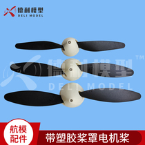 Model accessories With plastic paddle mounted electric paddle SF large orifice paddle electrical rectidle applicable to 3mm electric shaft