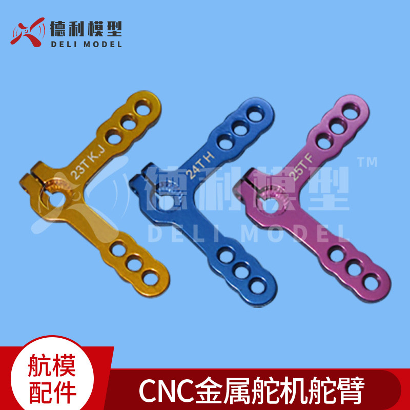模型配件/金属舵机摇臂/CNC金属舵机摇臂/舵机金属盘(直角型)