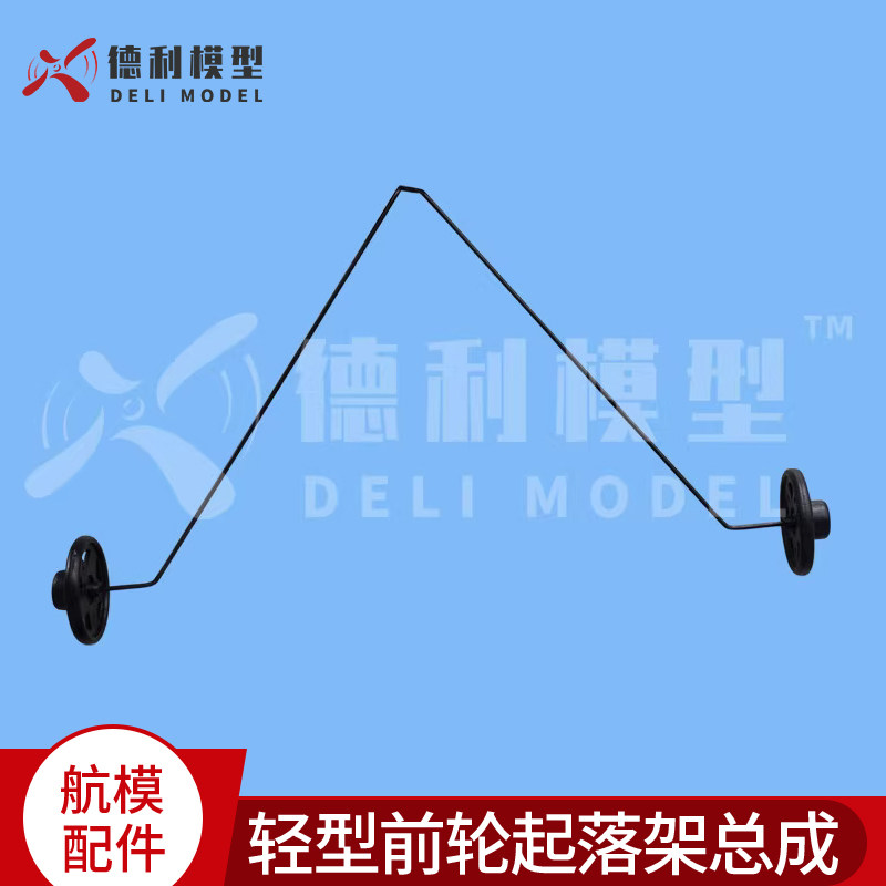 模型飞机配件/轻型前轮起落架总成/轻型前轮支架总成