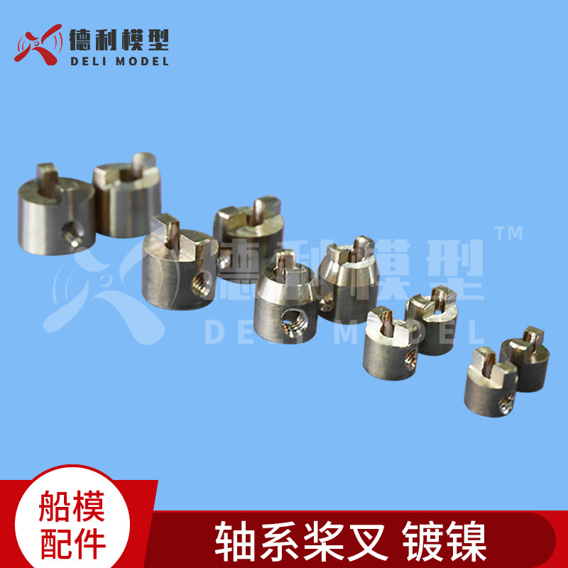 模型船3.18-6.35螺旋桨叉 轴系汽油船竞速0艇轴系固定螺旋桨卡