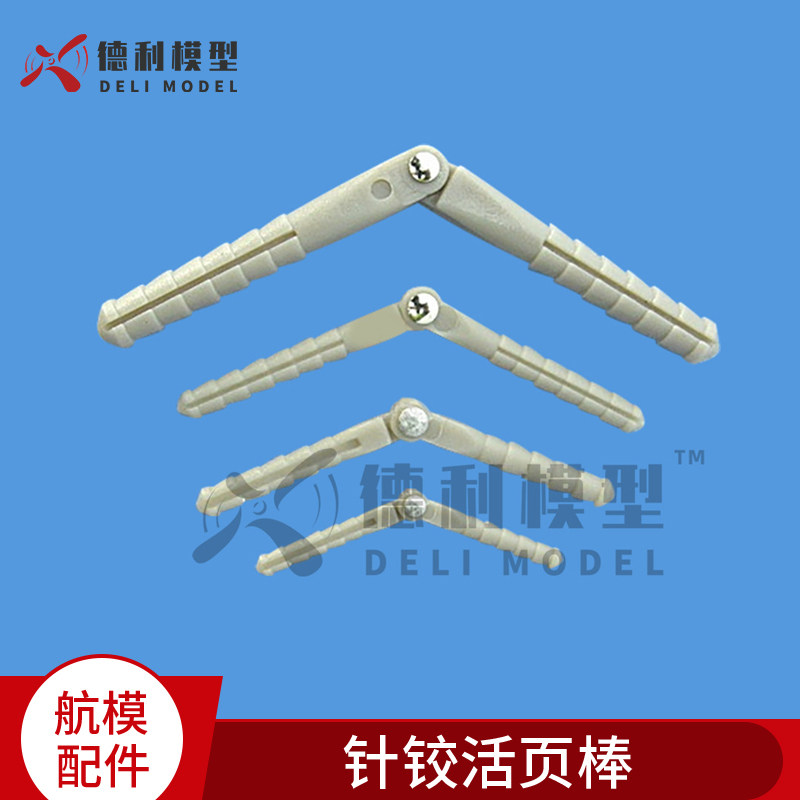 DIY模型飞机零配件/针铰活页/针型塑胶铰链/针铰合页棒 5个装