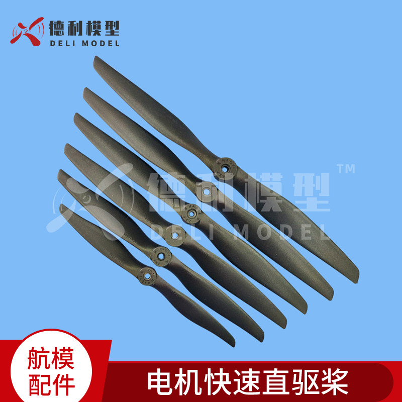 航模固定翼模型配件电机直驱螺旋桨快速直驱桨1050至1610